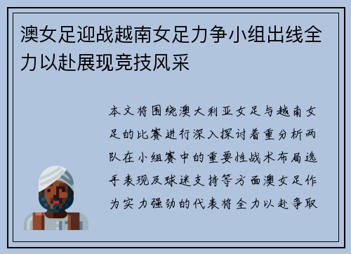 澳女足迎战越南女足力争小组出线全力以赴展现竞技风采