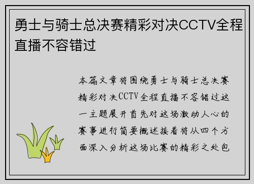 勇士与骑士总决赛精彩对决CCTV全程直播不容错过